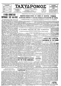 Ταχυδρόμος 23/05/1959 