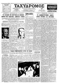 Ταχυδρόμος 26/05/1959 