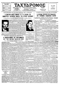 Ταχυδρόμος 01/06/1959 