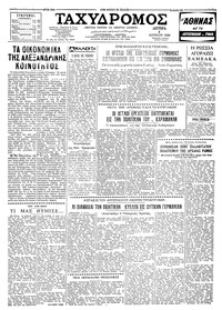 Ταχυδρόμος 08/06/1959 