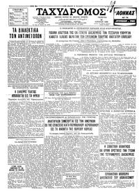 Ταχυδρόμος 18/06/1959 