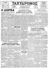 Ταχυδρόμος 04/07/1959