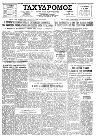 Ταχυδρόμος 11/07/1959 