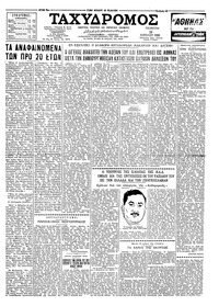 Ταχυδρόμος 16/07/1959 