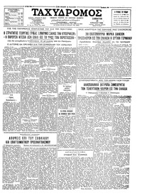 Ταχυδρόμος 18/07/1959 