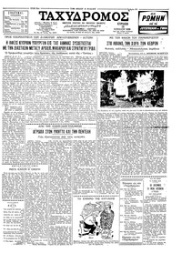 Ταχυδρόμος 19/07/1959 