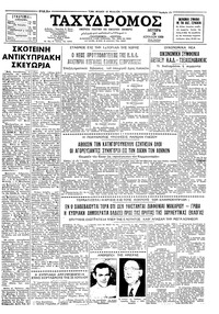 Ταχυδρόμος 20/07/1959