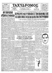 Ταχυδρόμος 27/07/1959 