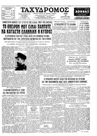 Ταχυδρόμος 28/07/1959 