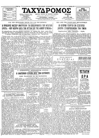 Ταχυδρόμος 29/07/1959