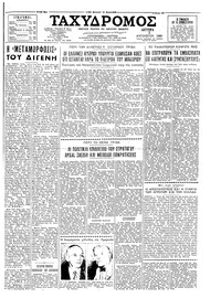 Ταχυδρόμος 03/08/1959 