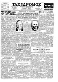 Ταχυδρόμος 04/08/1959