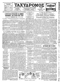 Ταχυδρόμος 09/08/1959