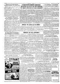 Ταχυδρόμος 10/08/1959