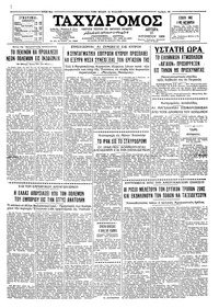 Ταχυδρόμος 17/08/1959