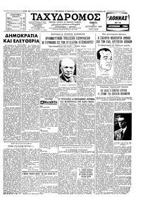 Ταχυδρόμος 27/08/1959 