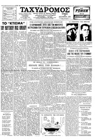 Ταχυδρόμος 30/08/1959 