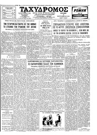 Ταχυδρόμος 06/09/1959 