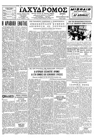 Ταχυδρόμος 07/09/1959 