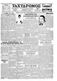 Ταχυδρόμος 10/09/1959 