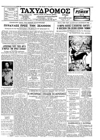 Ταχυδρόμος 13/09/1959 