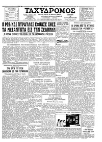 Ταχυδρόμος 14/09/1959 