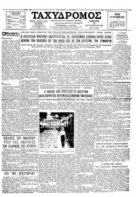 Ταχυδρόμος 19/09/1959 