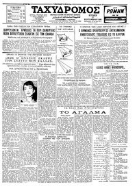 Ταχυδρόμος 27/09/1959 