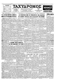 Ταχυδρόμος 29/09/1959 
