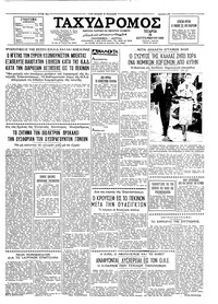 Ταχυδρόμος 30/09/1959 