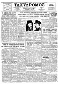 Ταχυδρόμος 07/10/1959 