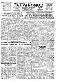 Ταχυδρόμος 10/10/1959