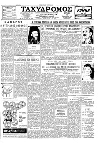 Ταχυδρόμος 11/10/1959