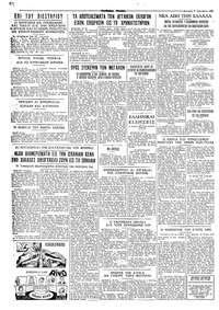 Ταχυδρόμος 11/10/1959