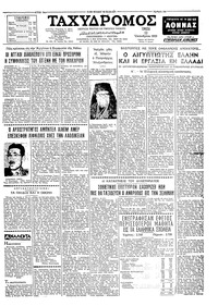 Ταχυδρόμος 13/10/1959 