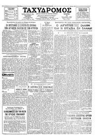 Ταχυδρόμος 14/10/1959 