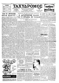 Ταχυδρόμος 15/10/1959 