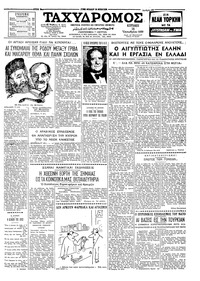 Ταχυδρόμος 18/10/1959 