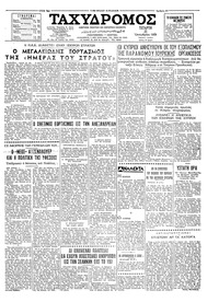 Ταχυδρόμος 21/10/1959 