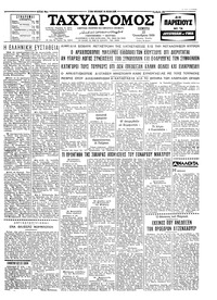 Ταχυδρόμος 22/10/1959