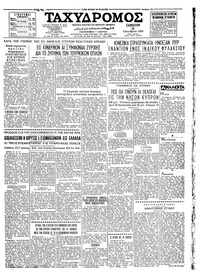 Ταχυδρόμος 24/10/1959 
