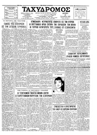 Ταχυδρόμος 26/10/1959 