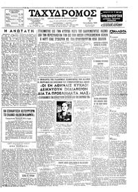 Ταχυδρόμος 27/10/1959 