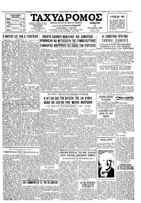 Ταχυδρόμος 31/10/1959