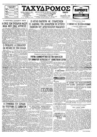 Ταχυδρόμος 05/11/1959 