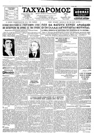 Ταχυδρόμος 10/11/1959