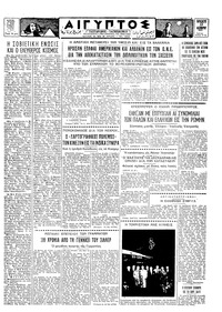 Ταχυδρόμος 13/11/1959