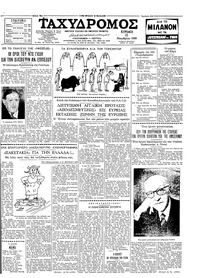 Ταχυδρόμος 22/11/1959