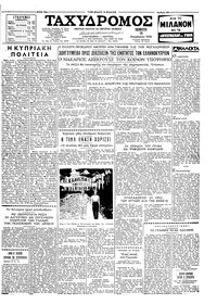 Ταχυδρόμος 26/11/1959