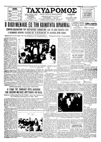 Ταχυδρόμος 05/12/1959 